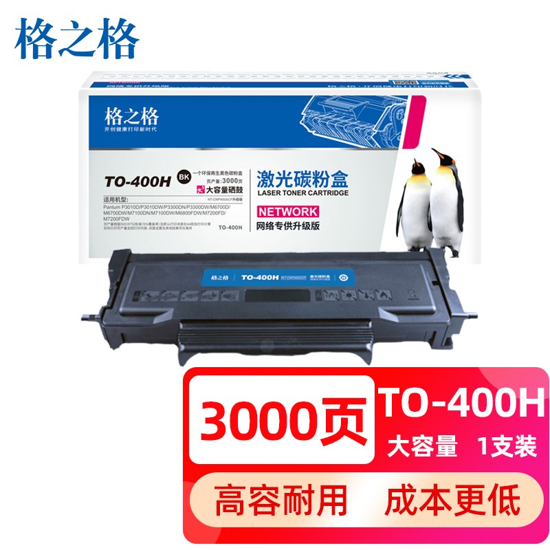 格之格适用奔图P3010DN P3010DW P3300DW M6700DW M7100DW TO-400