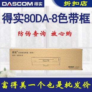 80DA 得实80DA DS2130 得实DS 2130打印机色带架 1色带盒 原装