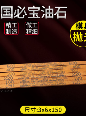 美国必宝油石BORIDE模具抛光油石条1/8*1/4*6 AS-9红色150#-600#