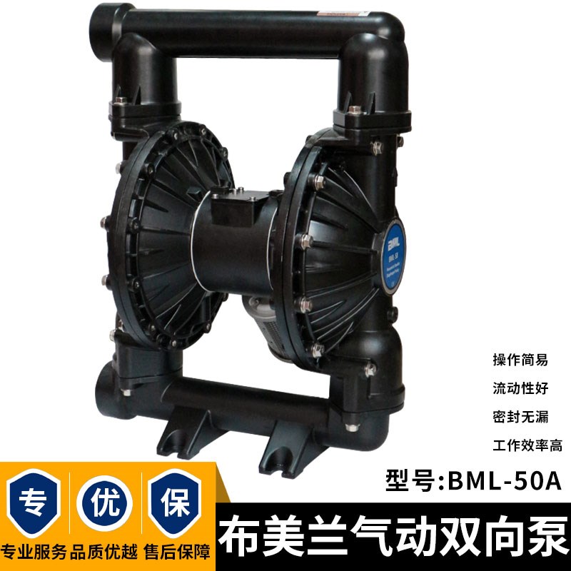 布美兰气动双向隔膜泵BML-50A化工涂料污水污泥气泵玻璃厂双向泵