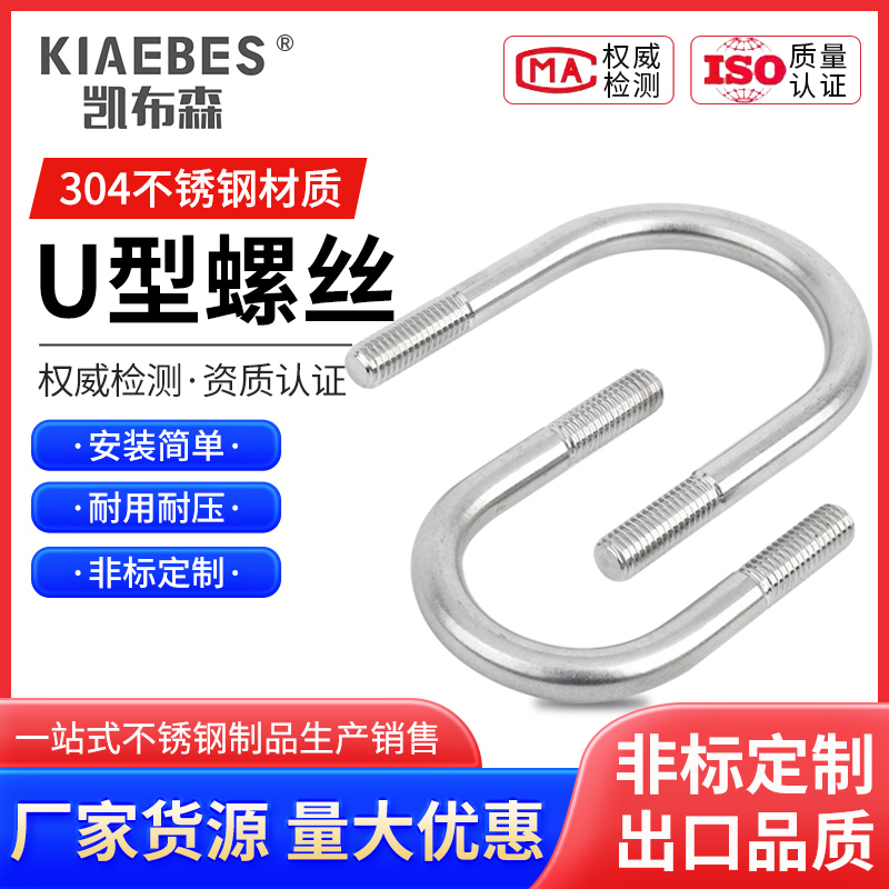 M14M16mmM20M24 304不锈钢U形螺丝U型卡U型螺栓U型管卡管夹U型栓