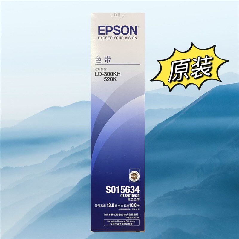 原装爱普生LQ-520K LQ300KH LQ310色带架LQ520 S015634色带#7755