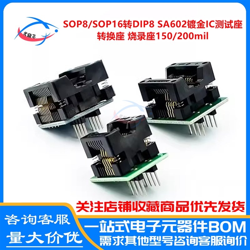 SOP8/SOP16转DIP8 SA602镀金IC测试座 转换座150/200mil烧录座