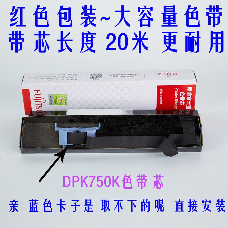 原装富士通DPK750/6630K/6730K DPK1080/2085 NF01025-C004色带芯