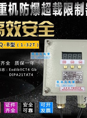 防爆超载限制器BQX-B2/3/5/10T钢丝绳电动葫芦旁压式起重量限制器