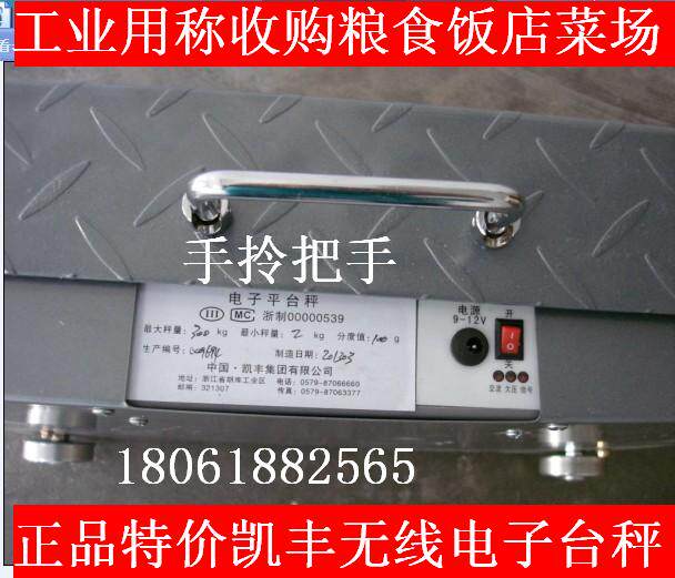 正品加厚质量好凯丰无线电子台秤工业称收购粮食称快递称饭店单位
