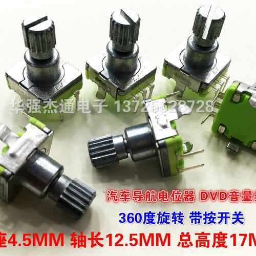 LJV EC11编码器车载DVD音量开关 汽车导航电位器带开关360度旋转