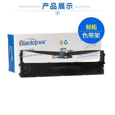 标拓原装色带盒BT-635KII BT-735KII BT-730K IP-737色带架