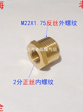2分内丝转M22X1.75反丝外丝铜补芯 G1/4内螺M22*1.75反牙外螺接头