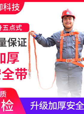 高空作业电力电工安全带爬杆腰带户外施工攀岩保险带安全绳