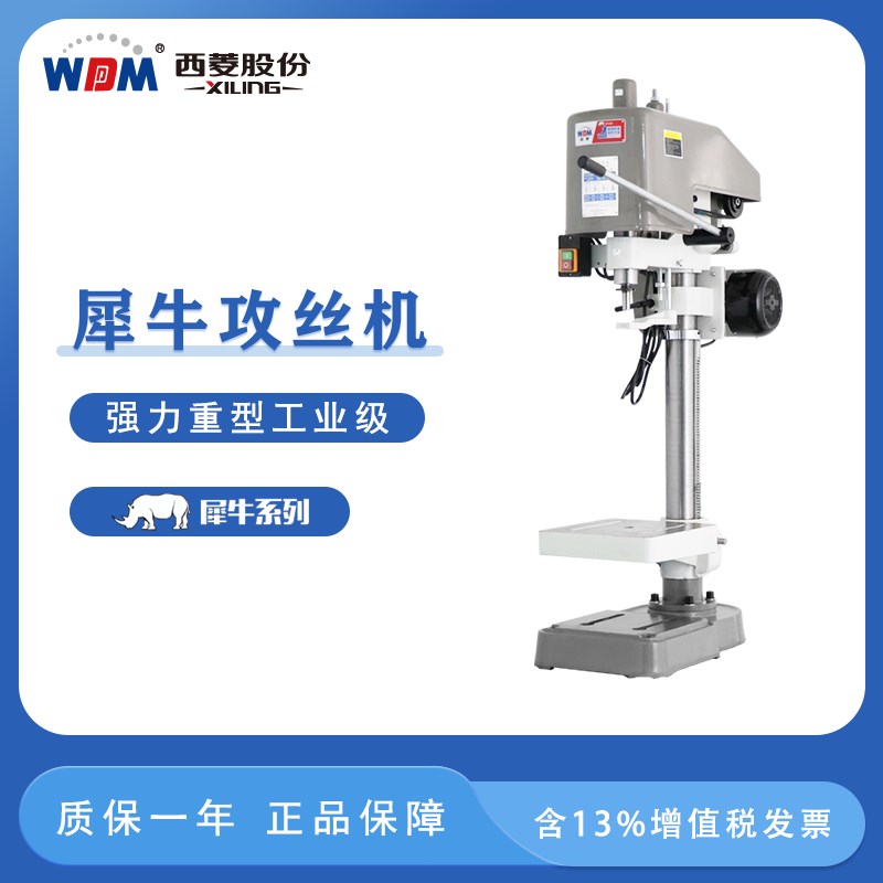 西菱工业级全新犀牛H系列台式强力精密手持丝攻电动攻牙机SWJ-12H