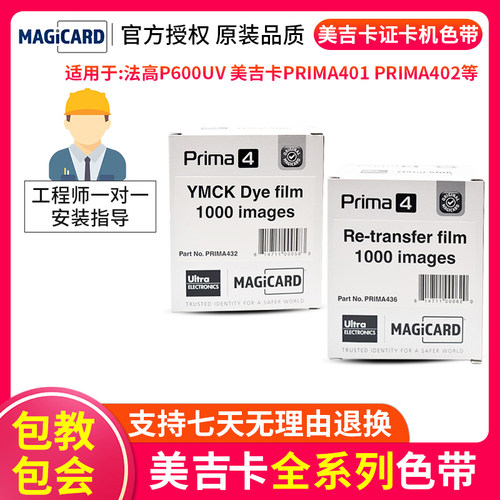 法高P600UV色带美吉卡PRIMA401 PRIMA402证卡机色带 PRIMA4彩色带