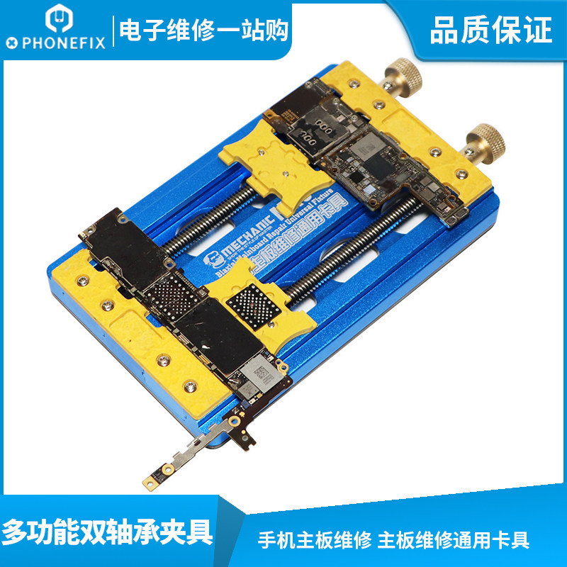 维修佬 手机主板维修多功能双轴承夹具主板维修通用卡具MR6 PRO