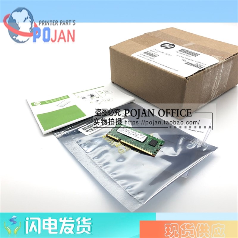 原装全新 HP M600 M602 M603 内存 512M CC416A CE483AX