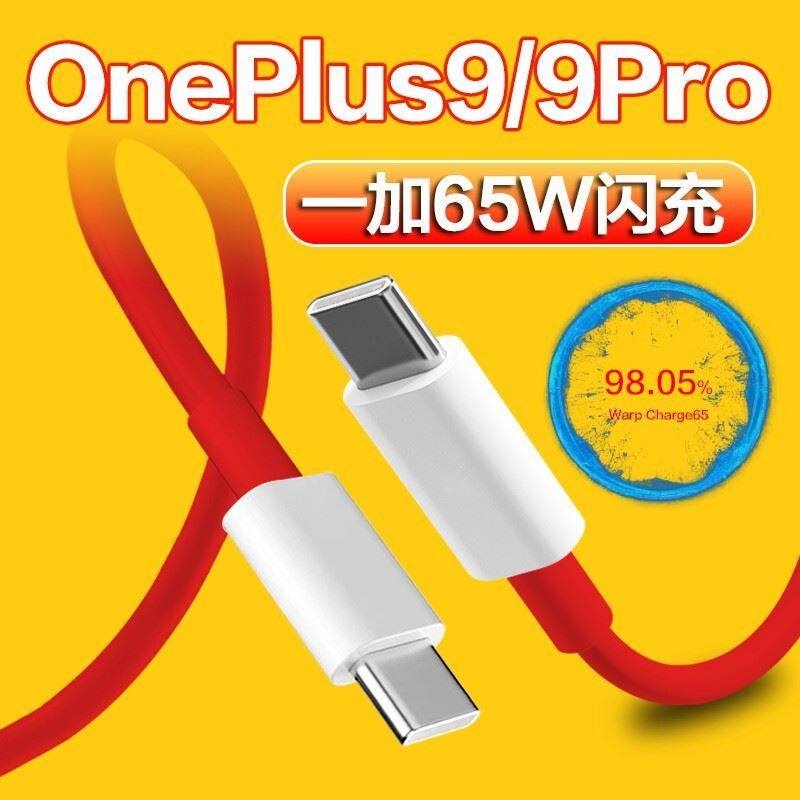 适用一加数据线65W九9R8t原装双头type-c快速充电线器oppo 1+onep