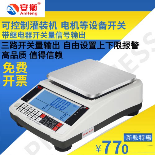 安衡带上下限电子天平0.01g带继电器开关量信号输出电子秤控制PLC