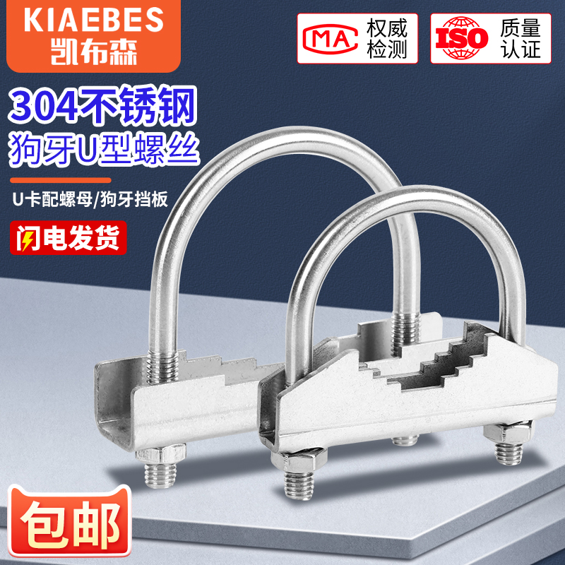 304不锈钢狗牙U型螺丝螺栓夹具抱箍户外玻璃钢天线夹码管卡扣管夹