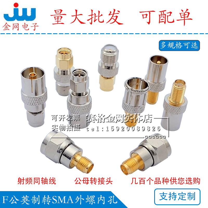 有限电视闭路机顶盒转接头车载电视转换头F头公制转英制SMA转快插