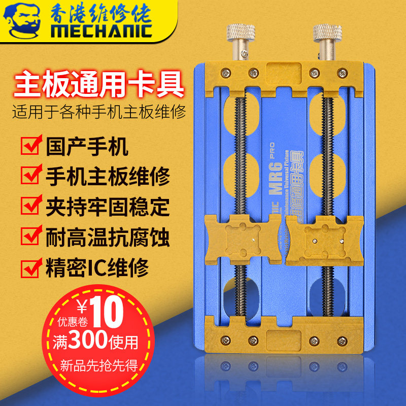 维修佬 手机主板维修多功能双轴承夹具主板维修通用卡具MR6 PRO
