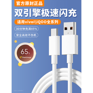 幂途适用vivoiqooNeo855双引擎闪充Type-c数据线X60充电器s9手机3