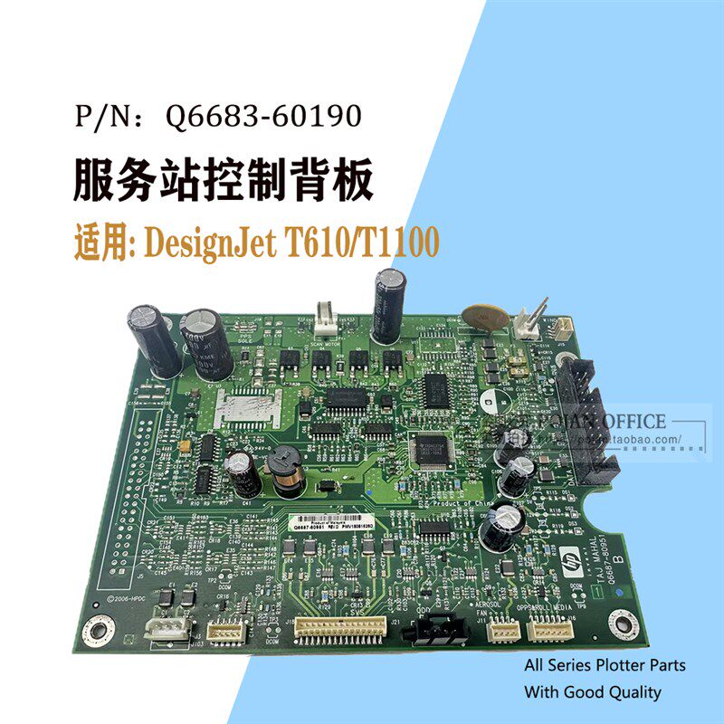 惠普HP T610 T1100mech板打印驱动板绘图仪服务站背板Q6683-60190