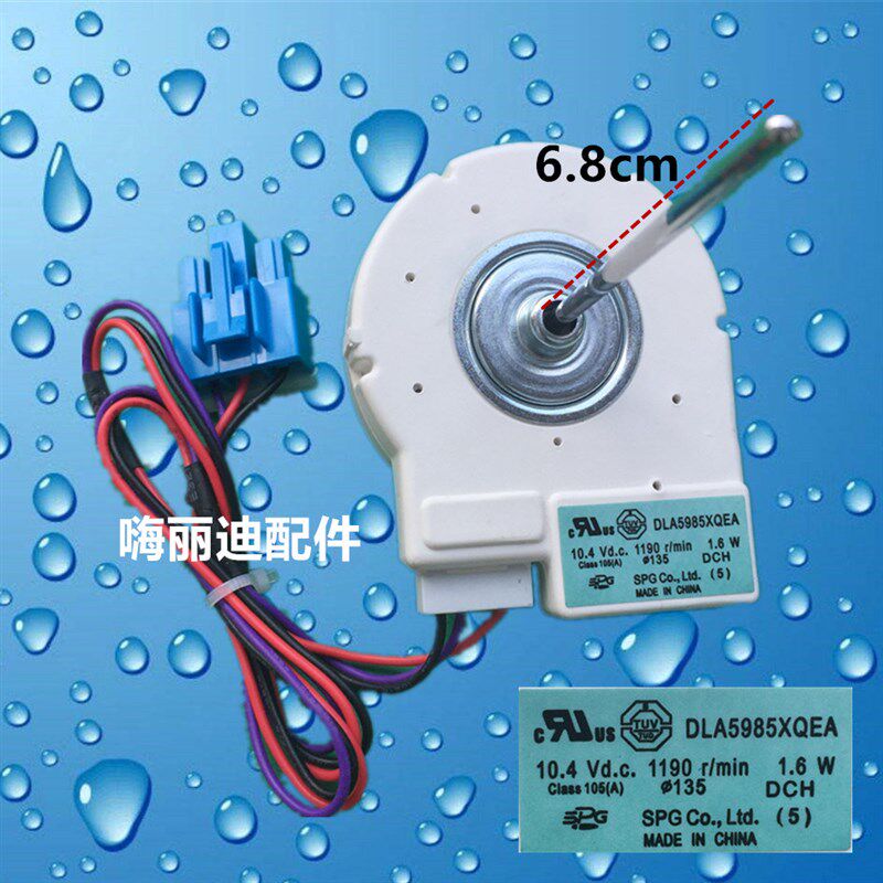 适用于美的双门冰箱冷冻风机 无刷风扇电机DLA5985XQEA DC10.4V