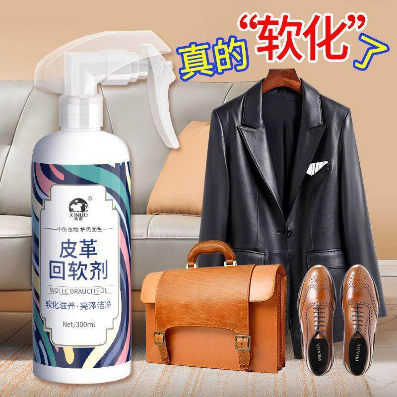 真皮皮革回软剂包皮衣护理液家用皮沙发发硬软化去污渍清洗保养剂
