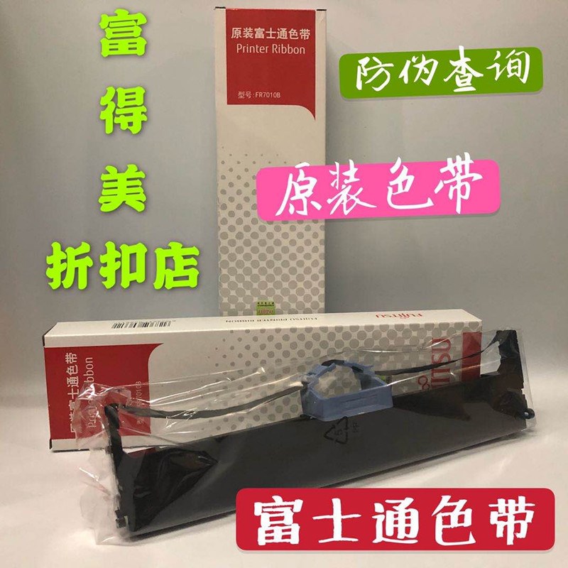 原装富士通DPK6750 DPK7010 FR7010B  FR700B NF01008-C047色带架
