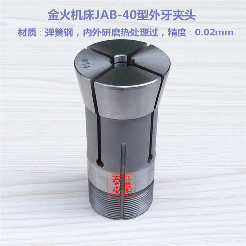 金火数控车床JAB-40型夹头 CNC电脑机床外牙筒夹仪表车床夹头夹套