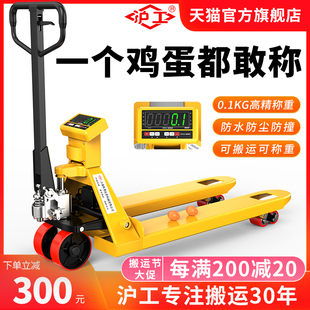 沪工电子叉车秤2T吨手动液压地牛搬运车1T称重叉车托盘车地磅3吨