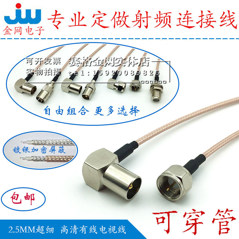 家用数字有限线电视信号线高清机顶盒有线闭路线F英制TV转F头