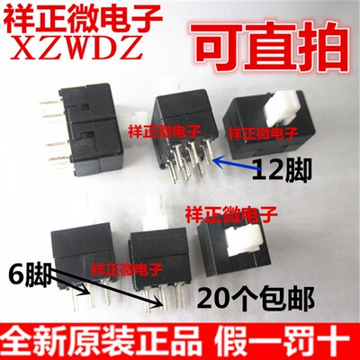 M声艺百灵达 美琪 雅马哈调音台按键自锁开关6脚 12脚8.5X8.5方头