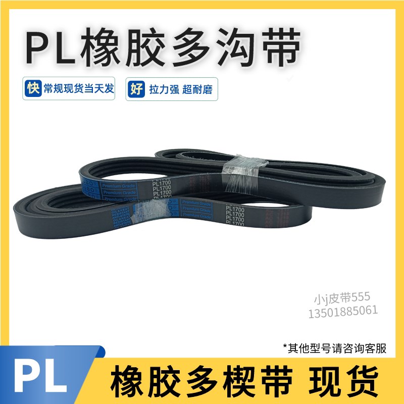 多沟带512L/PL1300 515L/PL1305 PL1310橡胶多楔带槽皮带轮