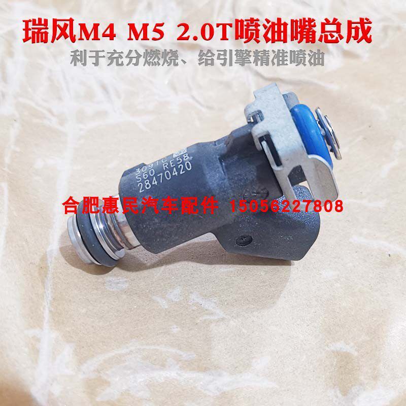 原厂瑞风m4 瑞风m5 HFC4GA3-4D引擎 2.0T喷油嘴