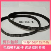 J150 电脑横机送纱器皮带PJ286 J160 157J慈星横机皮带规格齐全