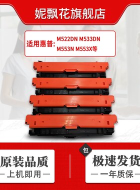 适用惠普M553硒鼓HP508A CF360A M552dn M553dn m577dn墨盒 M552n