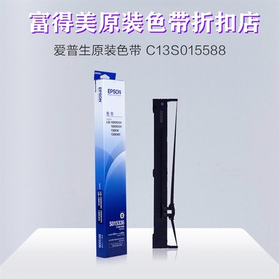 原装爱普生Epson C13S015588色带架LQ-1600KIIIH 1600KIVH FX2190