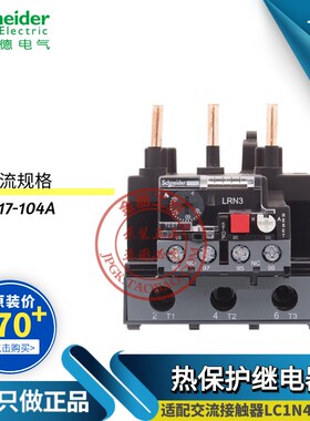 原装施耐德保护过载继电器LRN322/353/355/357/359/361/363/365N