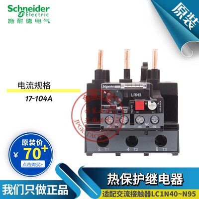 原装施耐德保护过载继电器LRN322/353/355/357/359/361/363/365N