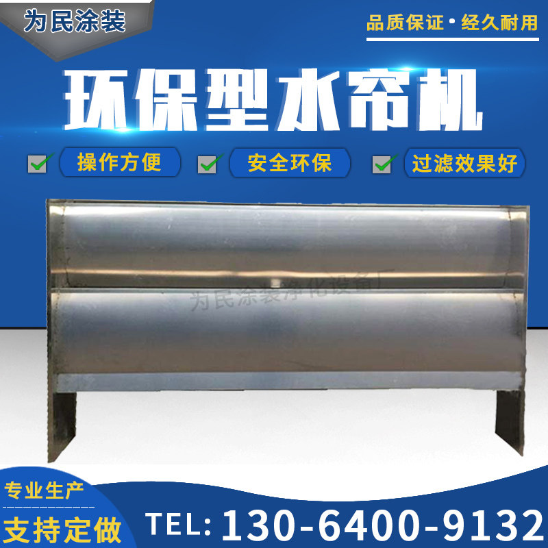 环保型水帘机烤漆房喷漆水帘机环保水帘机烤漆房水帘机烤漆房配件