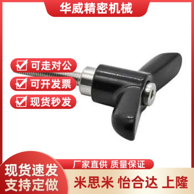 蝶可调柄 HAJ26/HAM2手7-4/M5/M6-L12/L16/L20/LJ2VAS5/32-E/J/