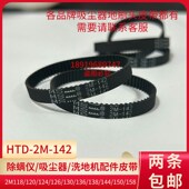 美 2M15德尔玛海尔洗地机地刷配件 2M142 吸尘器皮带2M116 2M120
