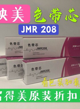 原装映美JMR208色带芯适用FP620K  630KII  FP612 FP830K色带墨带