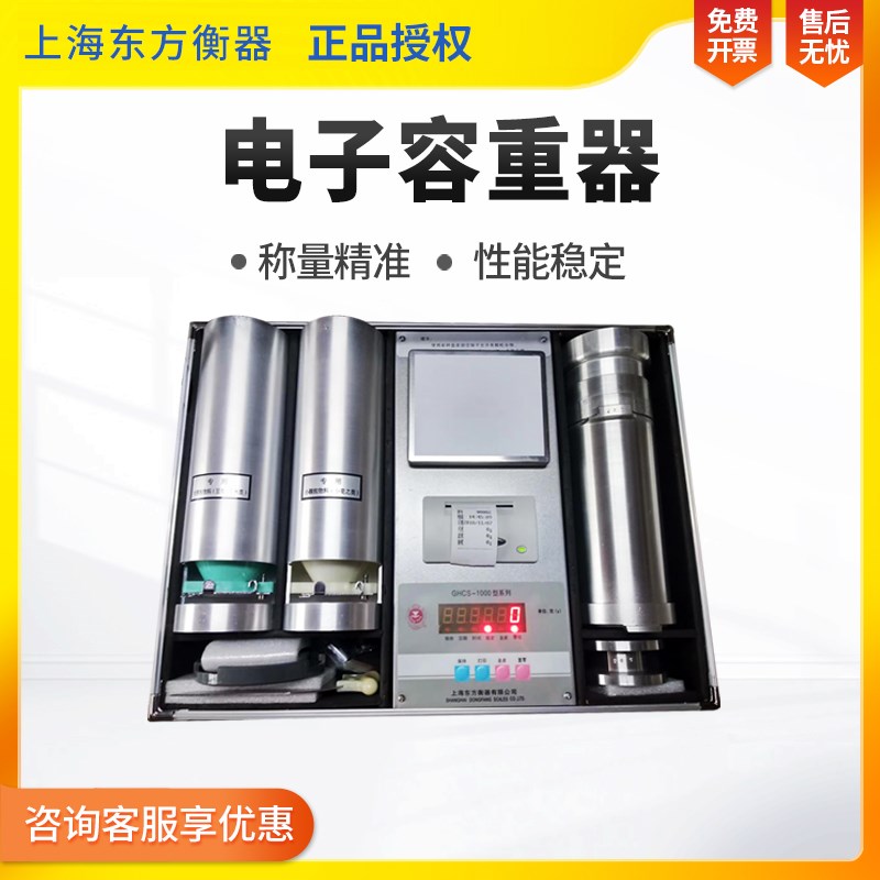 上海东方衡器电子容重器玉米小麦食品容重器谷物两用可充电