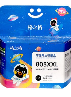 格之格803墨盒适用hp惠普deskjet1110 1111 1112 墨盒hp2130 2131