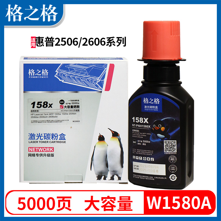 格之格适用hp惠普W1580A硒鼓HP158a碳粉盒tank1005w打印机1020w碳