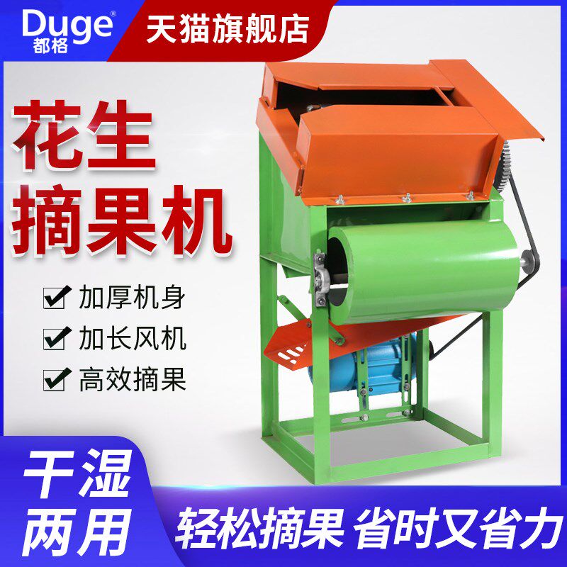 都格小型花生摘果机全自动家用花生脱粒机大型干湿收获机打花生机