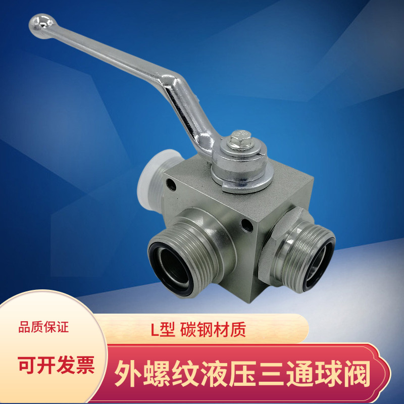 高压三通球阀液压转换阀门外丝螺纹L型球阀M16M27M30M36带安装孔