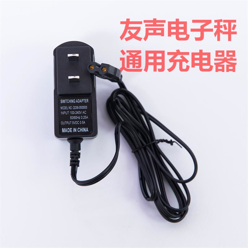 上海友声电子秤充电器5V500mA 充电器友声桌秤台秤吊秤双槽电源线