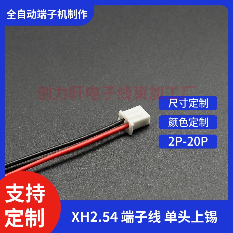 XH2.54-2P 1007-26号线 国标线 线长10CM 单头线 一头沾锡3MM